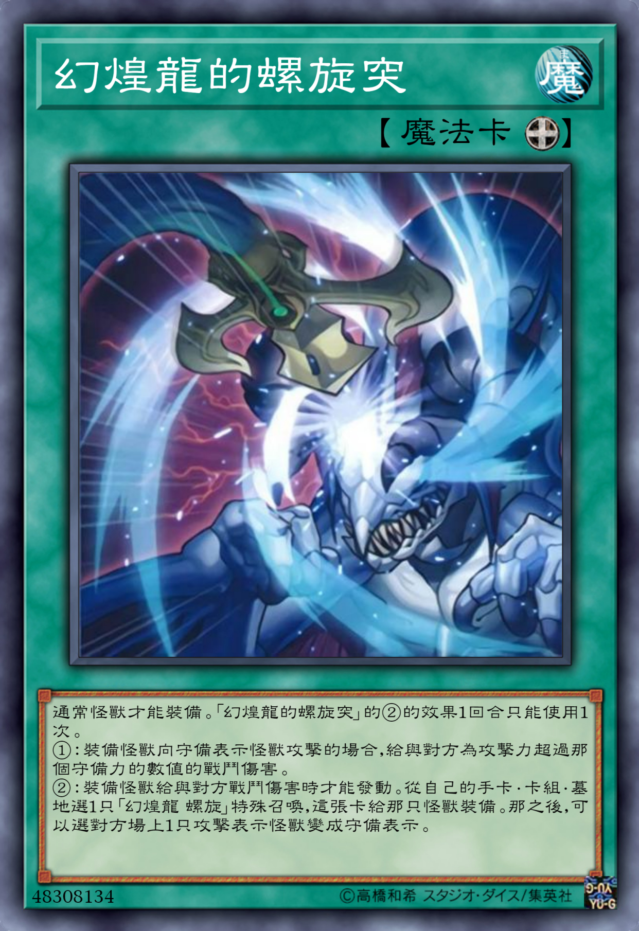 幻煌龙——在火与水的战争中进化