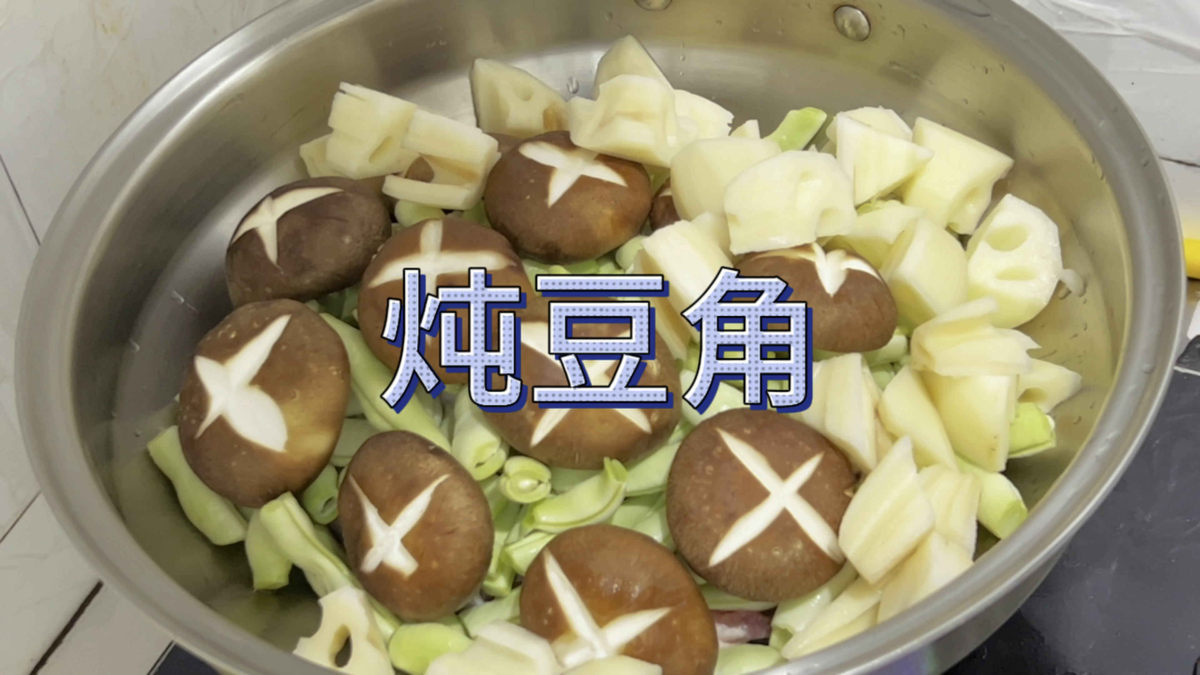 家常菜五花肉炖豆角