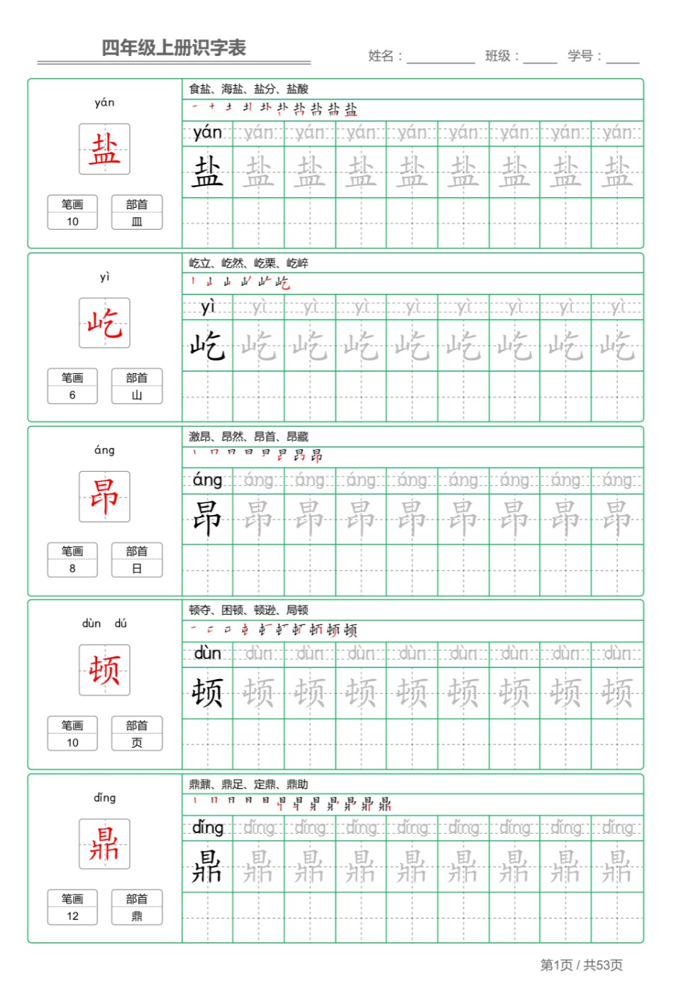 心的笔画顺序加组词图片笔画有9000000画的字四年级上册第十八课和第