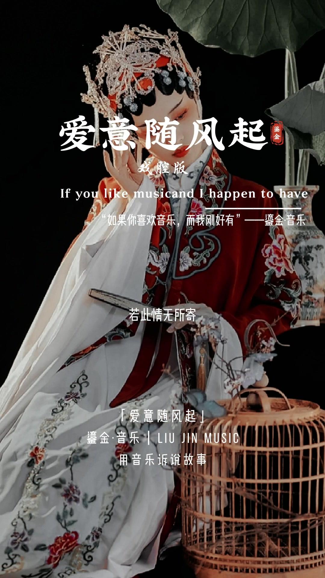 爱意随风起,风止意难平