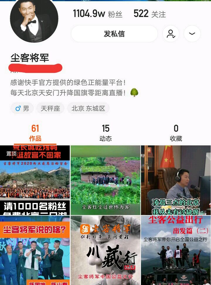 正能量主播人设崩塌,尘客将军直播卖货遭非议,粉丝纷纷表态取关