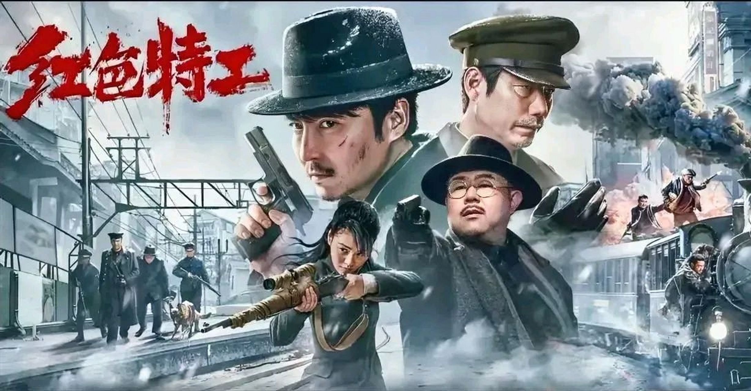 《红色特工》题材好,剧情好,演技好.