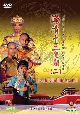 满清十三皇朝2粤语版