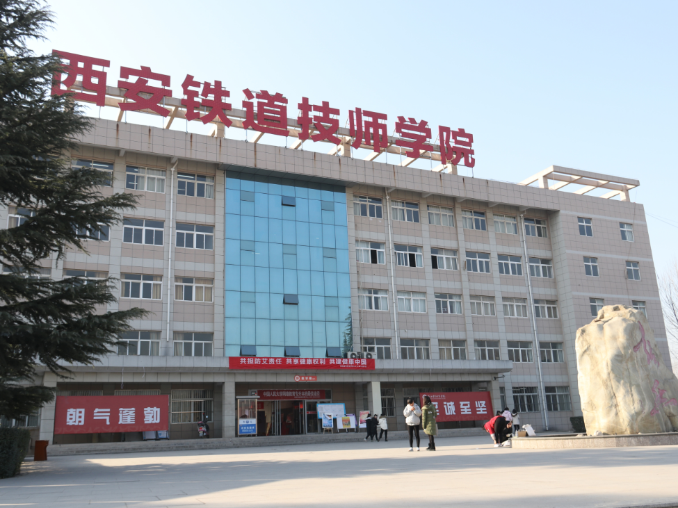 西安铁道技师学院地图图片