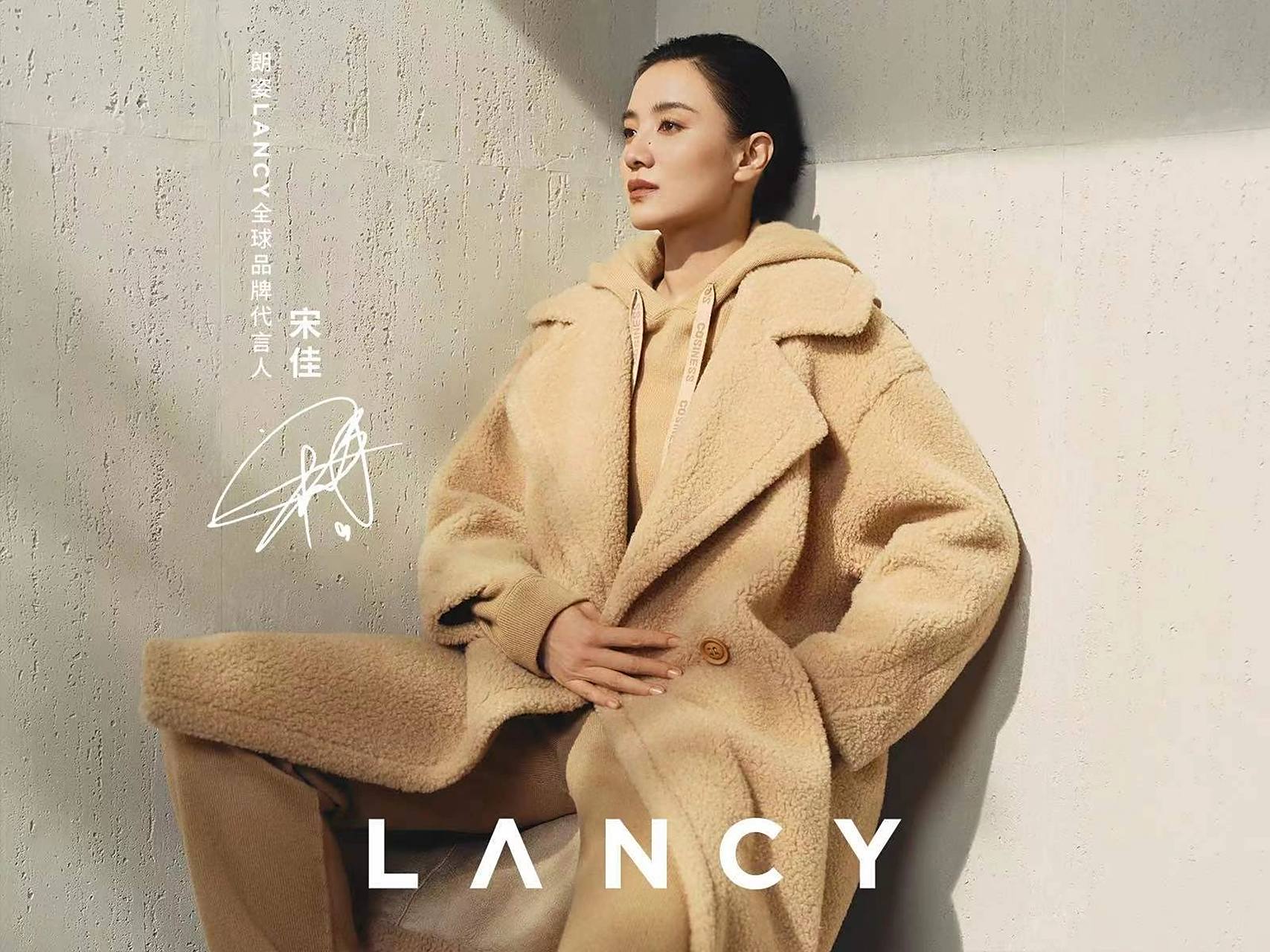 朗姿lancy#携全球品牌代言人 #宋佳|||悦己,日见新生 绽放,自在佳 