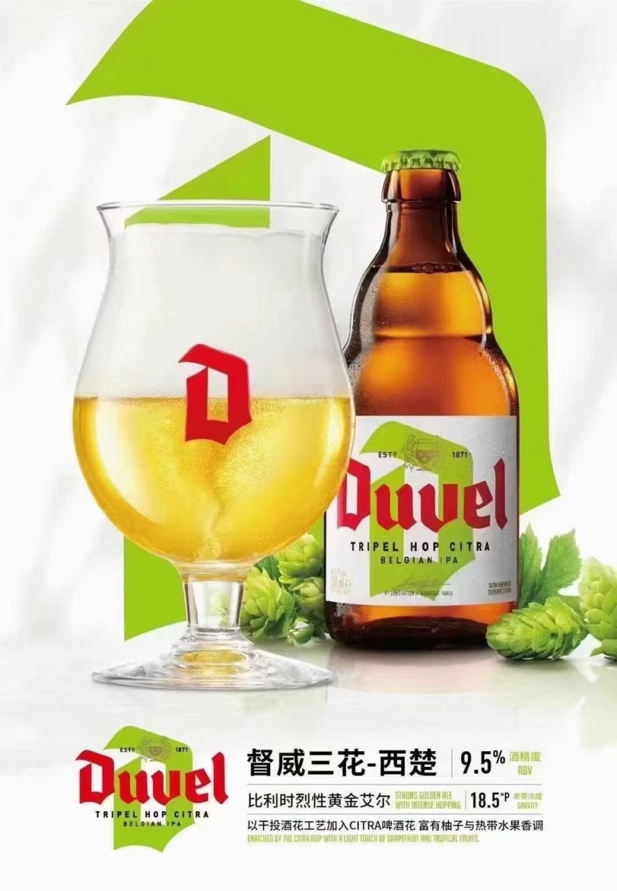 督威三花 甄选加入美国亚基马谷的西楚啤酒花,精心酿造,多层次啤酒