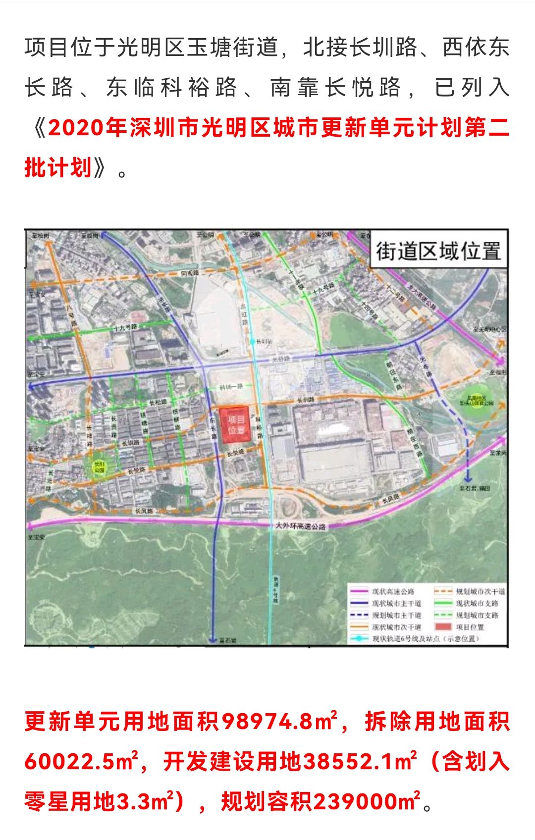 光明区玉塘街道荣胜片区城市更新单元规划草案公示,正中集团主导