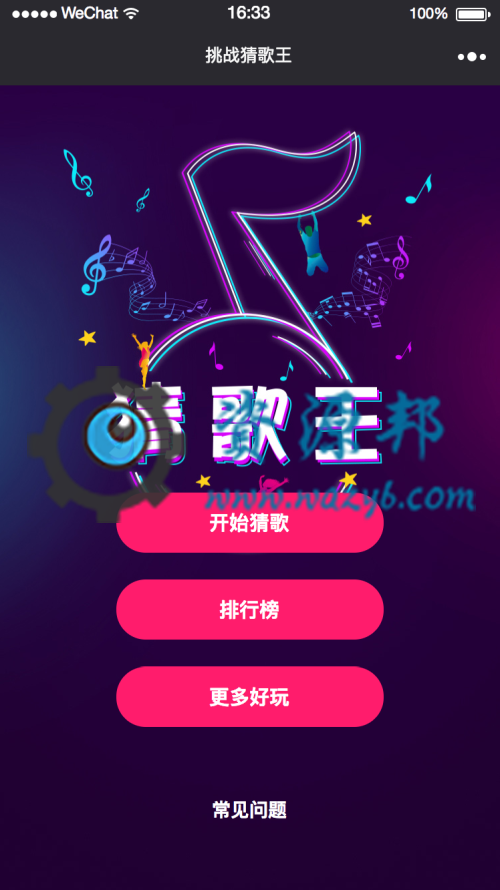 【微擎小程序】挑战猜歌王小程序V14.8.0前后端完整源码，更新底层库 ，优化授权登录逻辑插图2