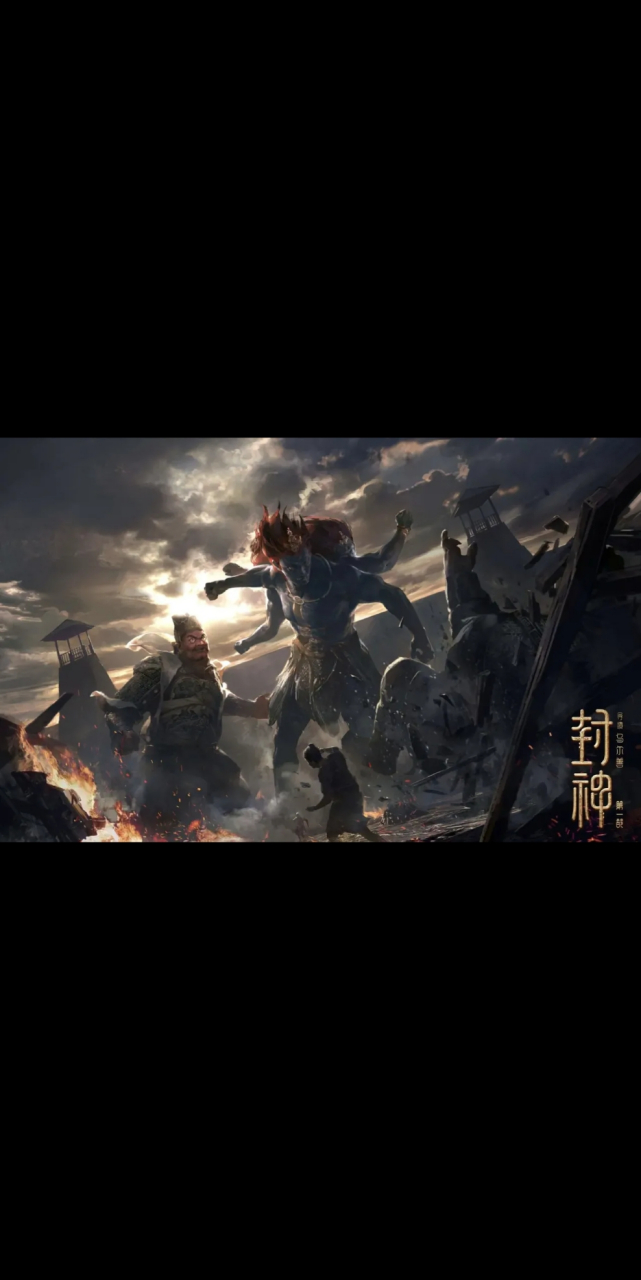 《封神第二部》发布剧照,殷郊复活后换上了新的头,成了三头六臂的太岁