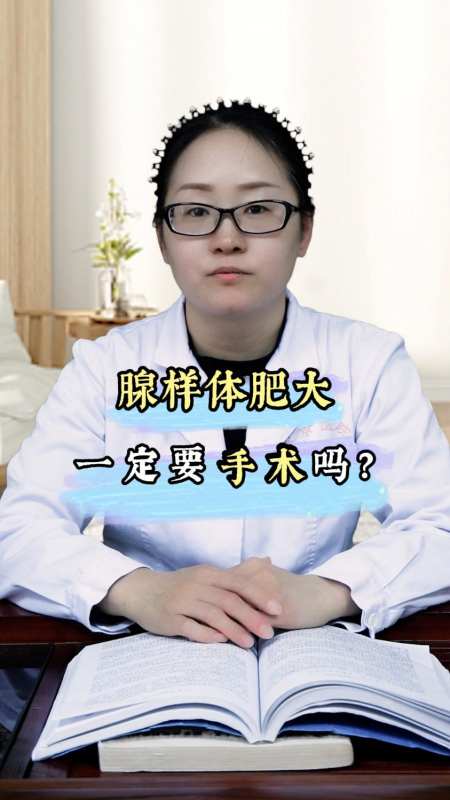 孩子腺樣體肥大一定要手術嗎?