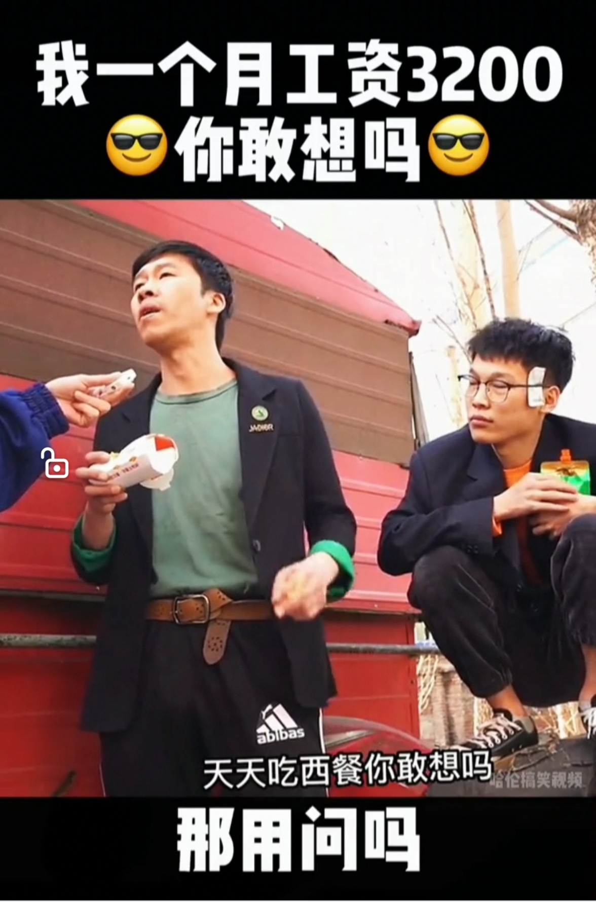 现实版一个月工资3200你敢想吗来了