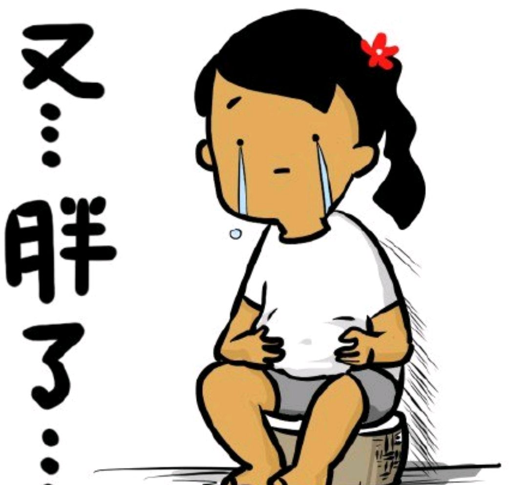 "我讨厌别人说我胖!