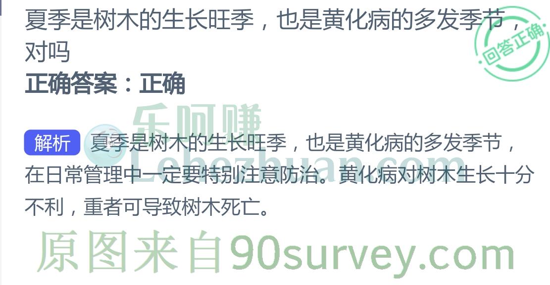 夏季是树木的生长旺季,也是黄化病的多发季节对吗?正确答案:是的 夏季是树木的生长旺季,也是黄化病的多发季节对吗?正确答案:是的