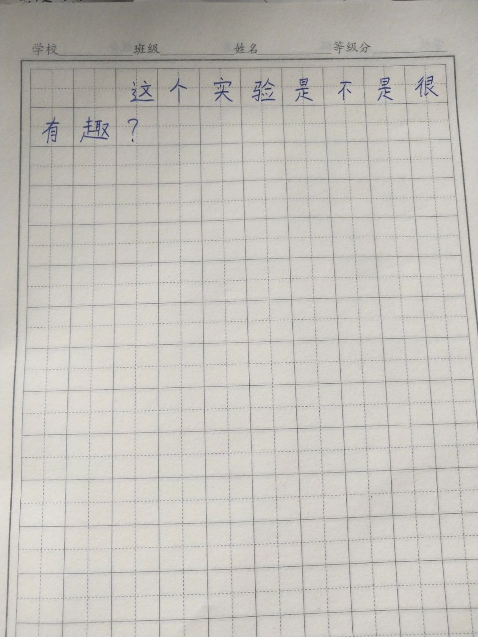 三年級300字作文:我做了一項小實驗