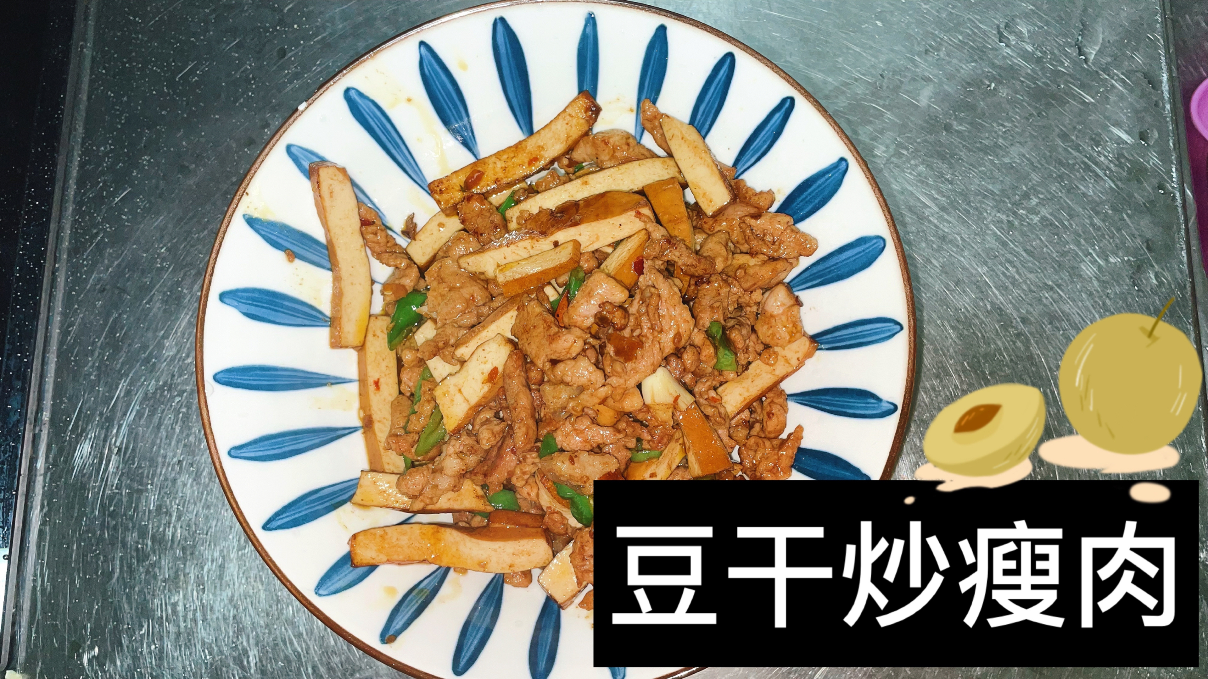 豆干炒肉配上白米饭,搭配一个青菜