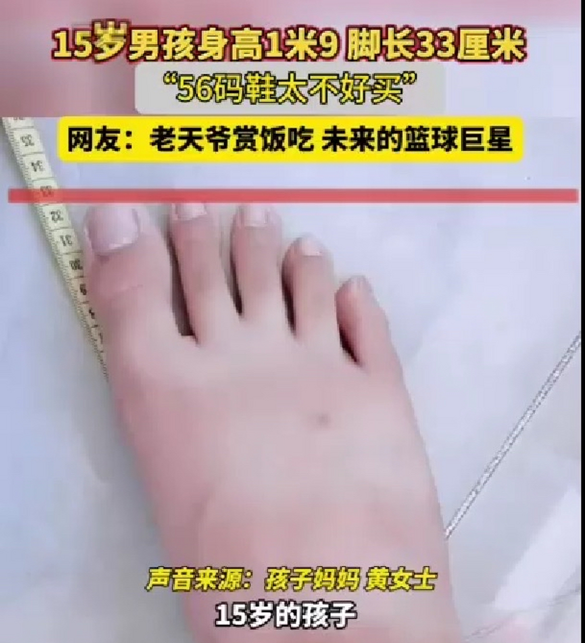 15岁男孩56码超大脚丫愁坏老妈!