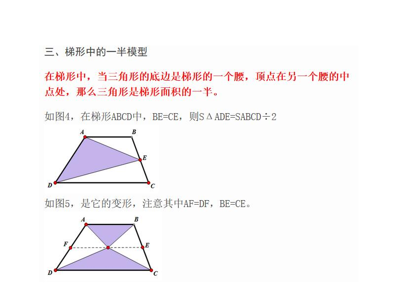 一半模型定理