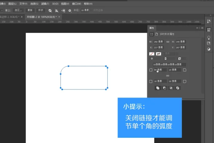 ps圆角矩形工具怎么改圆角弧度