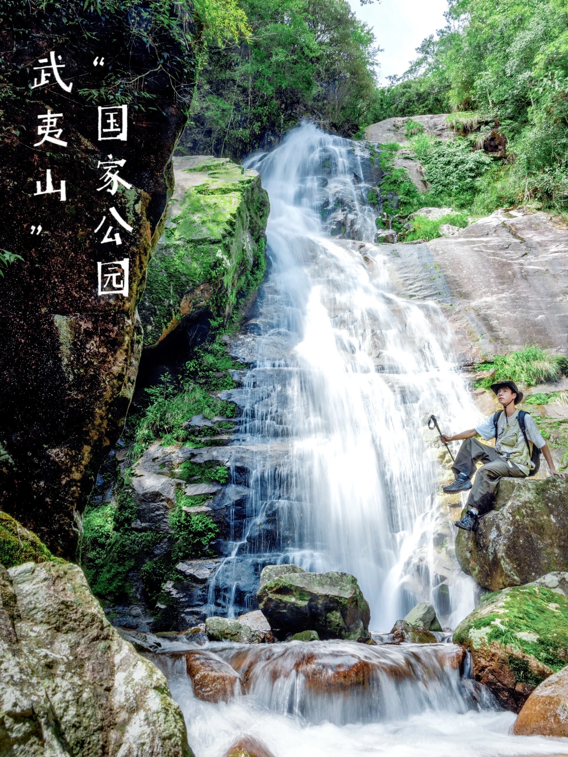 武夷山国家公园:进入未知世界的激动之旅