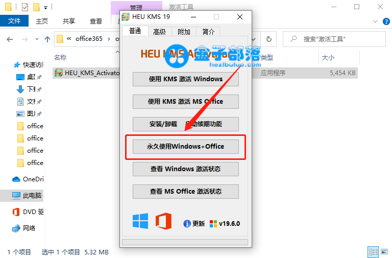 Microsoft Office 365 官方专业增强正式版