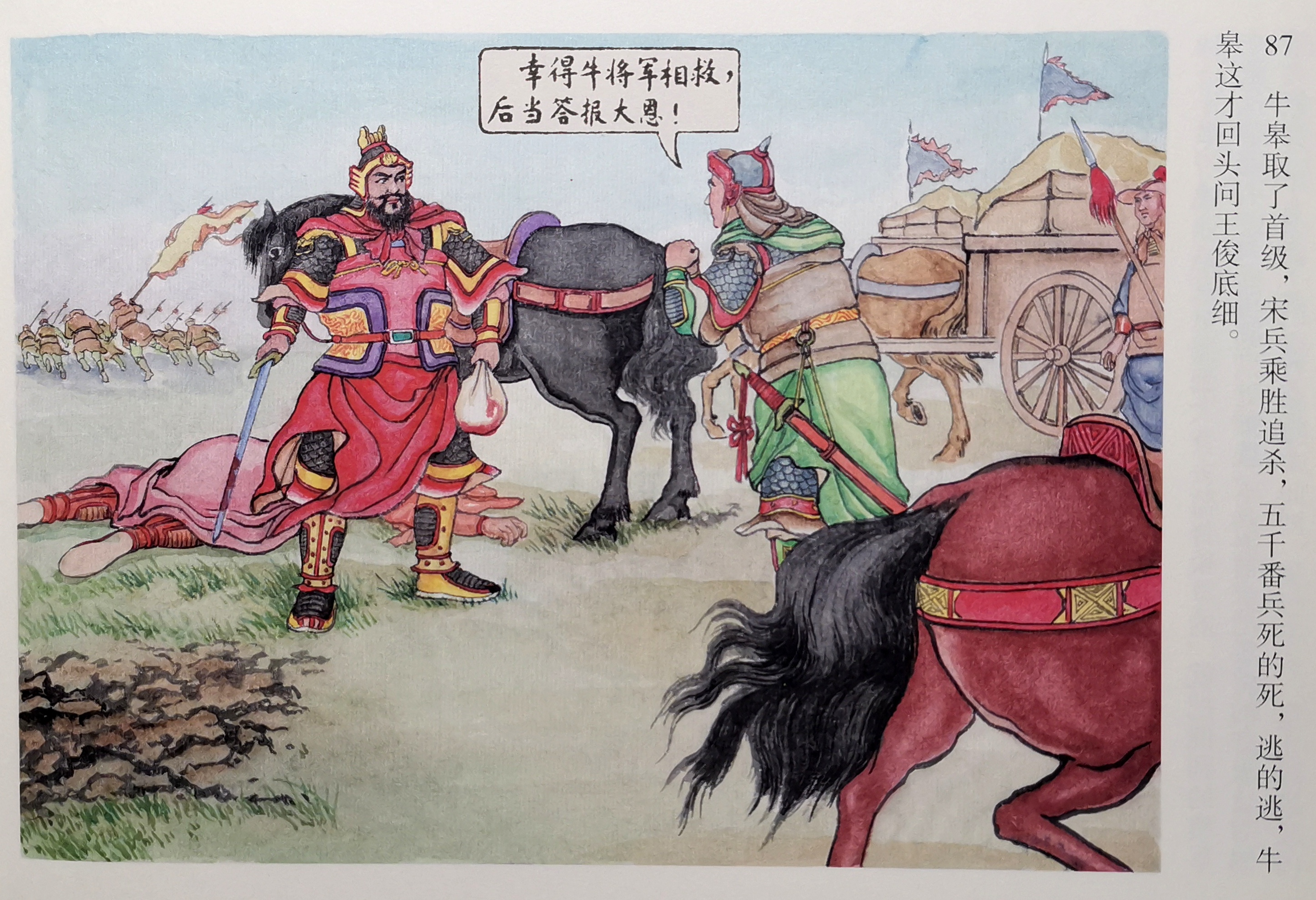 彩岳《双枪陆文龙》(1)