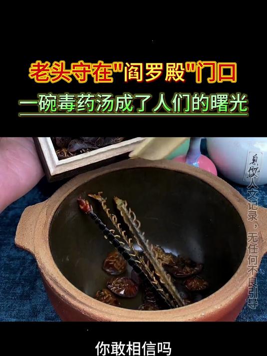 毒药汤图片