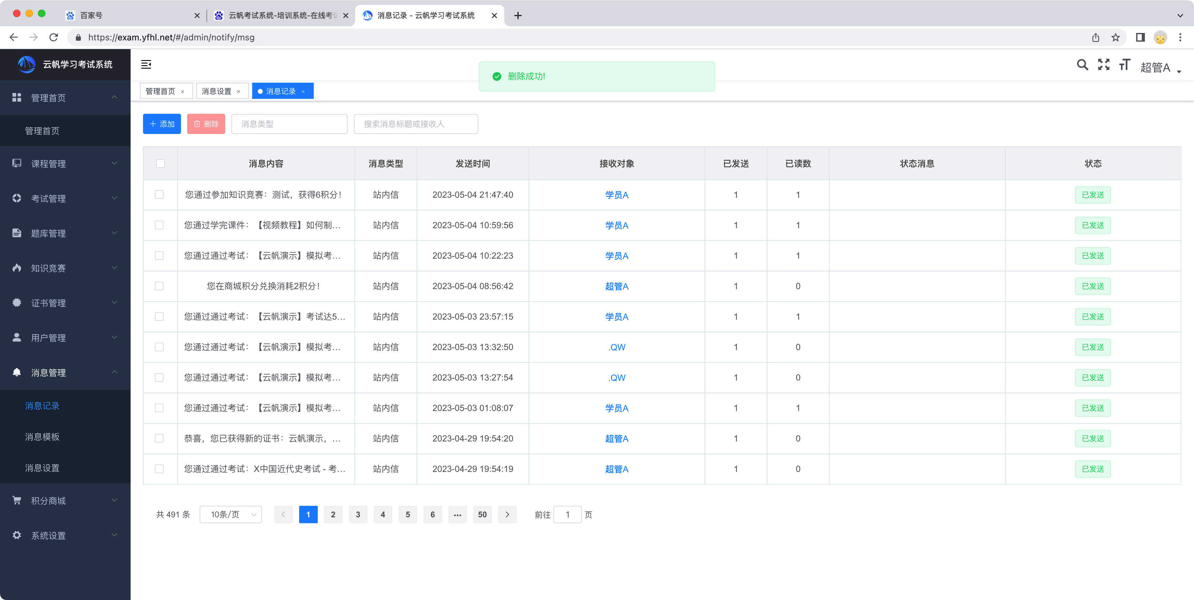 在線考試系統如何通過發送考試通知(短信/郵件/站內信通知)