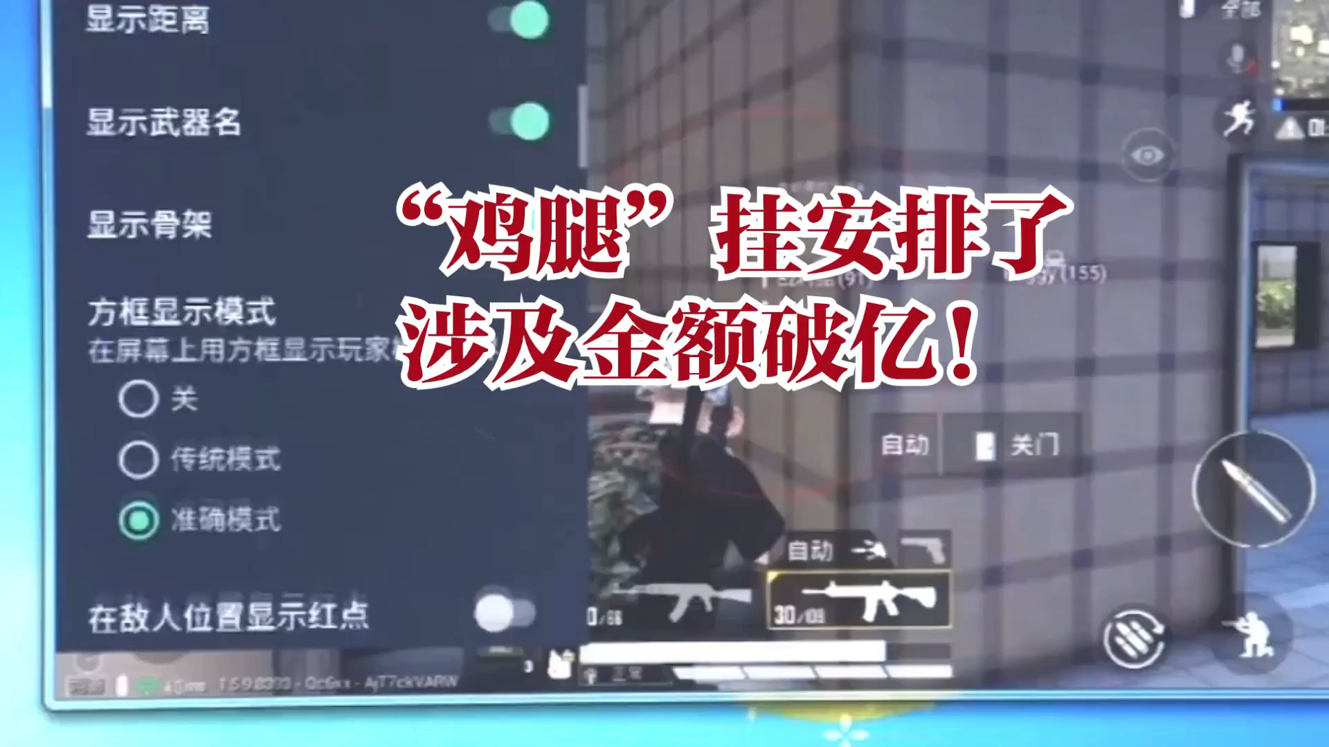 外挂巡查：和平精英里的王牌外挂“鸡腿”破案了！