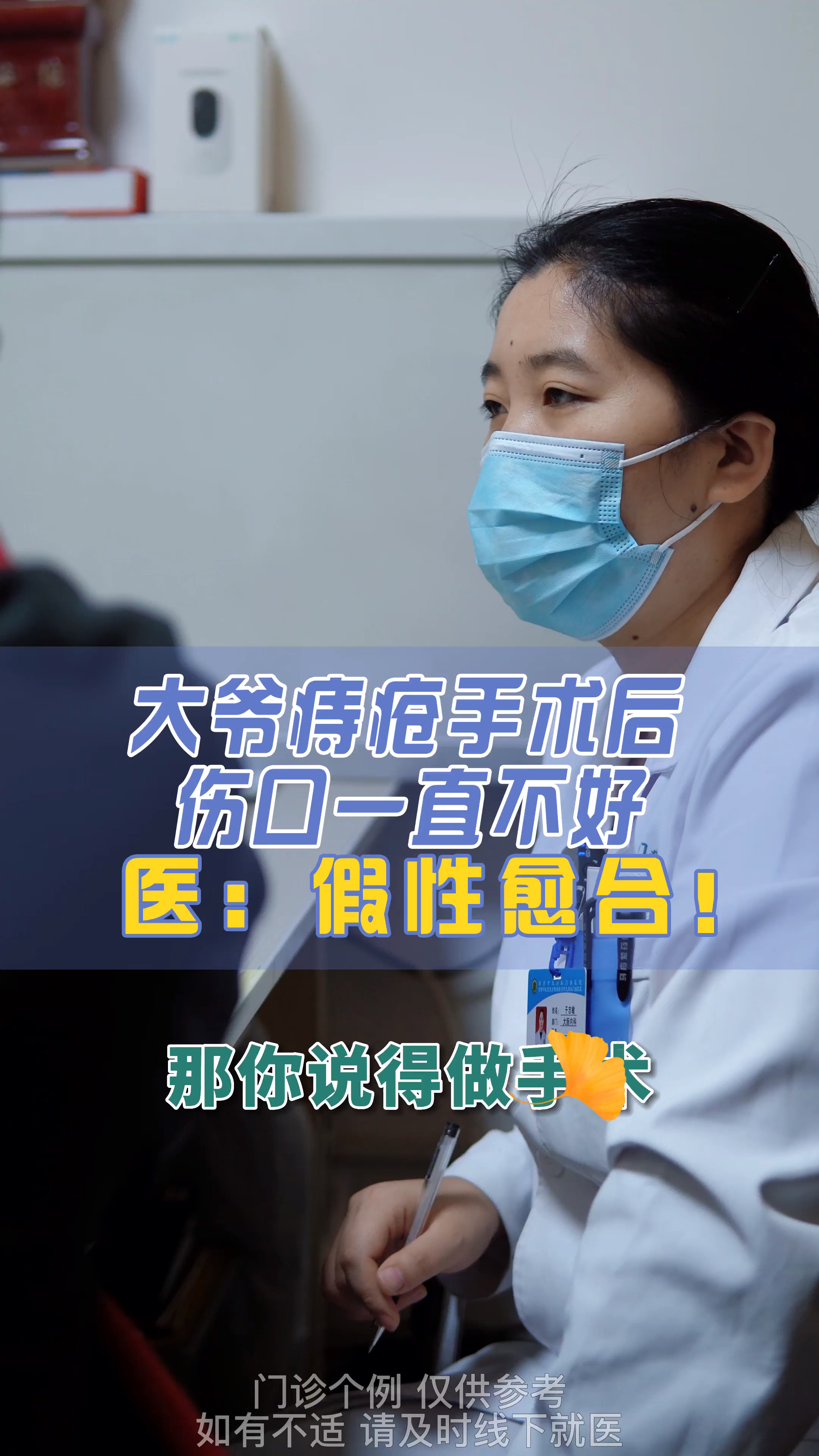 一位大爷做了痔疮手术后伤口总是好不了,检查后是形成了假性愈合.