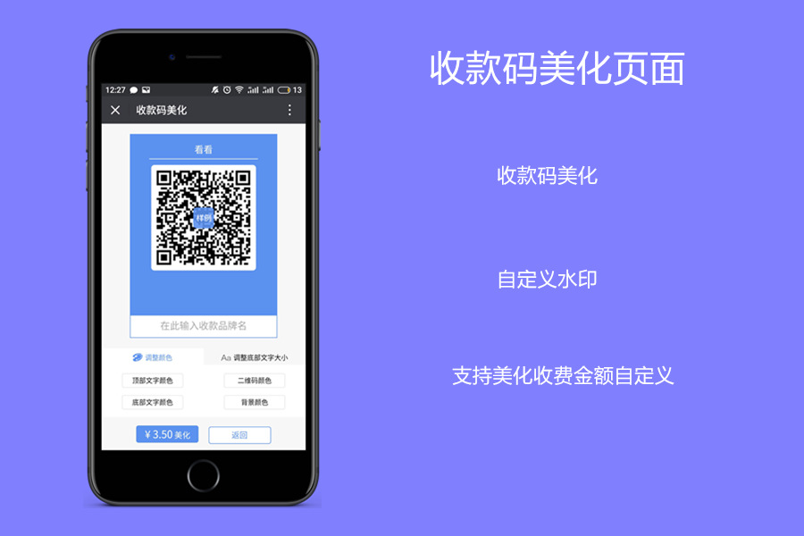 【微擎微赞模块】收款码合并V3.2.0，修复一些错误插图6