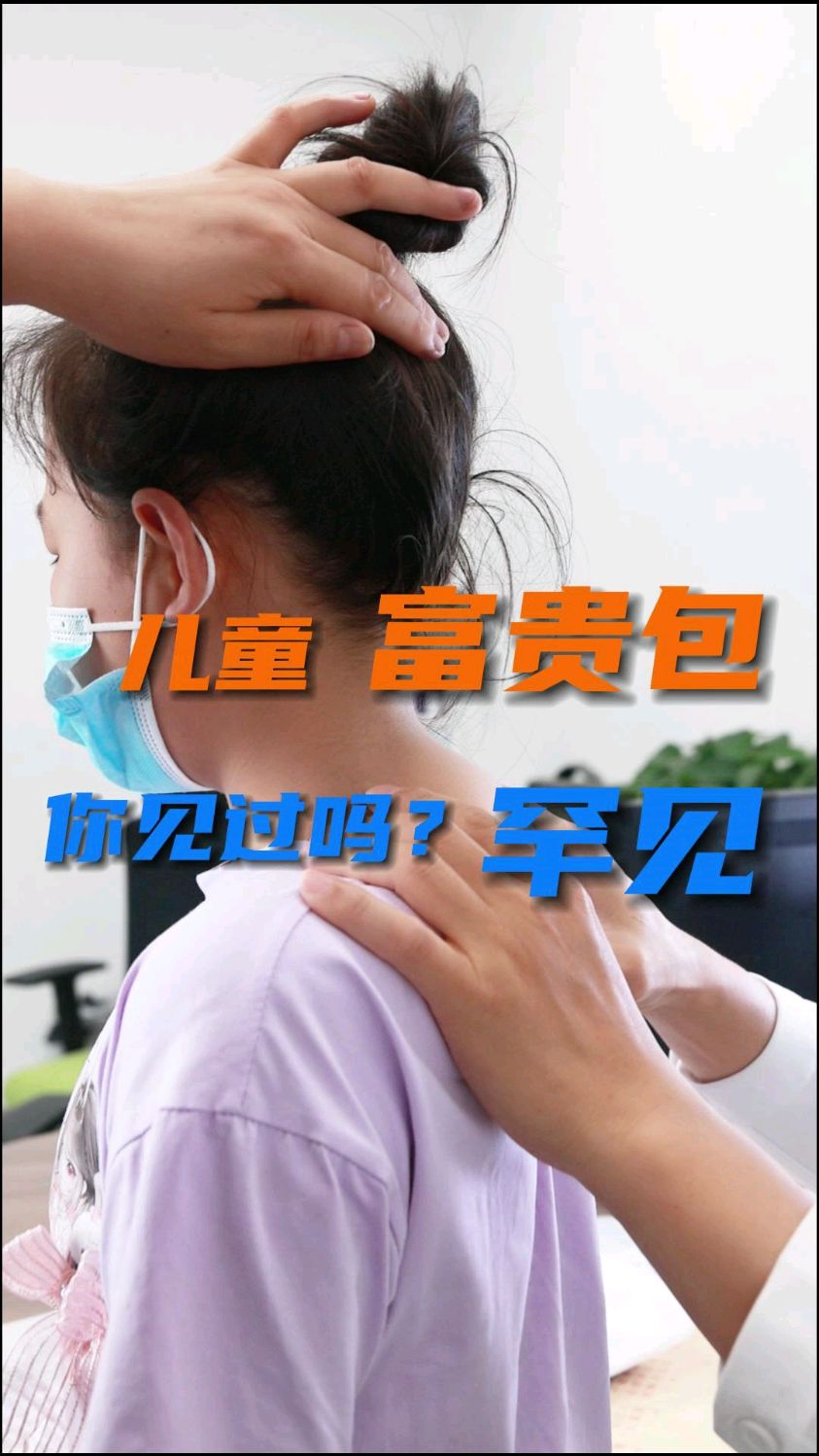 儿童#富贵包 你见过吗?小孩,赶紧戒掉#低头看手机-度小视