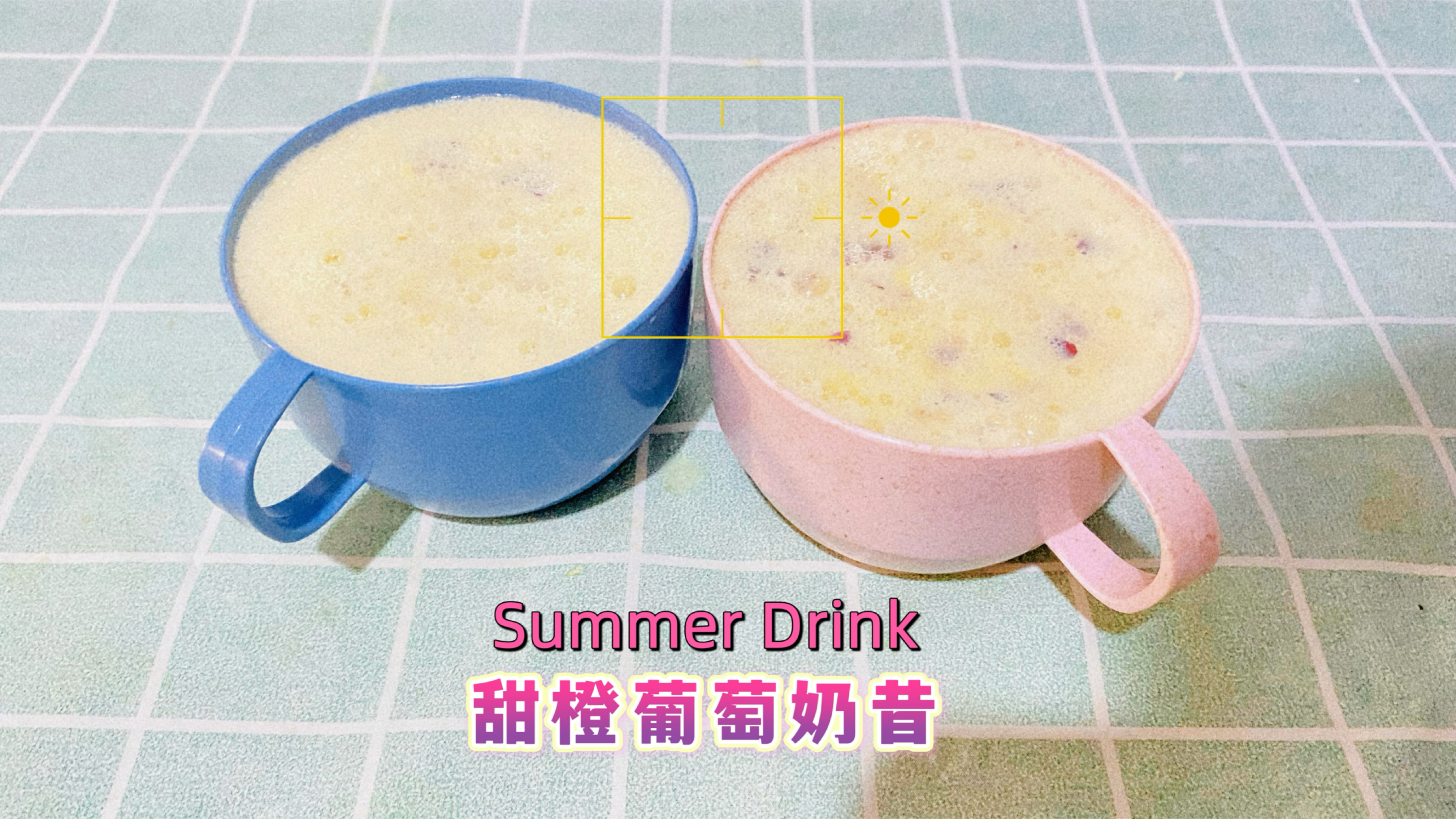 果蔬花样搭配甜橙葡萄奶昔做法