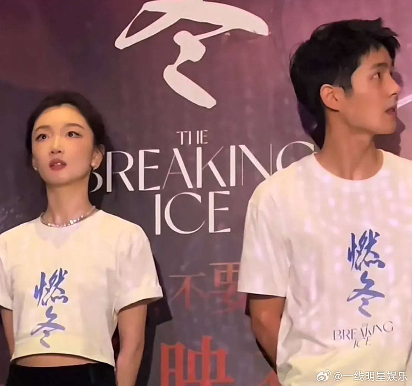 燃冬 周冬雨 刘昊然俩人全程无交流怎么回事!