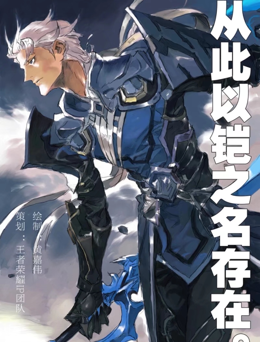 王者荣耀:凯因,被遗忘的名字