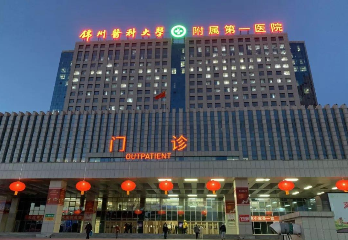 锦州医科大学附属第一医院2021年办理特慢病,高值药品审批的通知