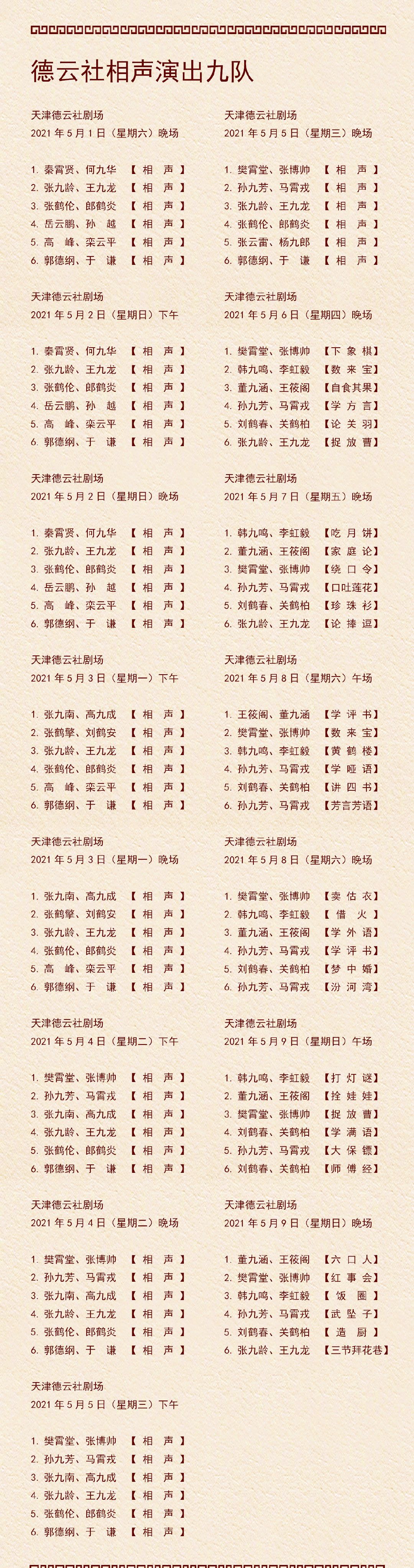 我的痴心妄想:德云社的门票