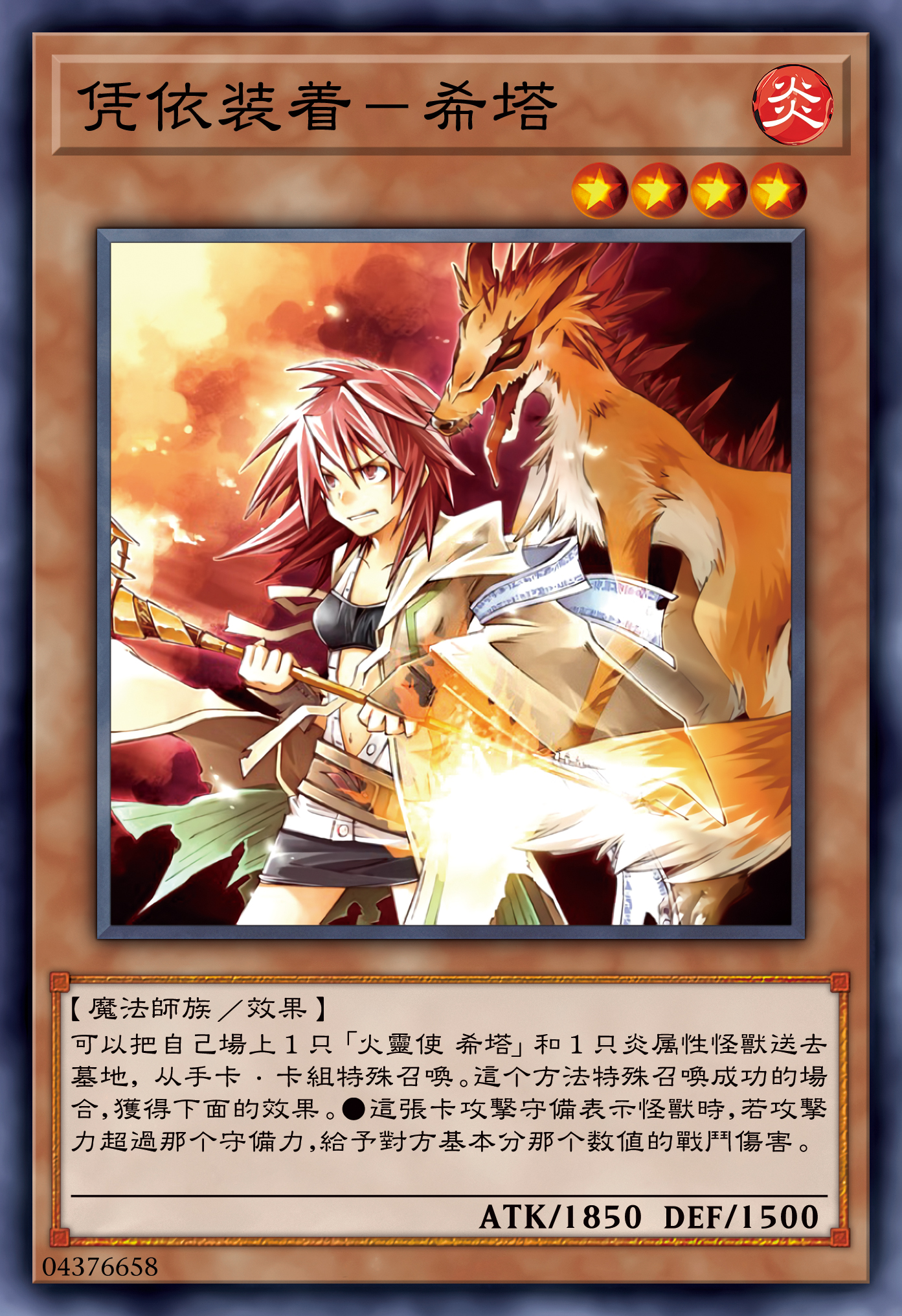 火灵使希塔——收服狐妖的魔法师