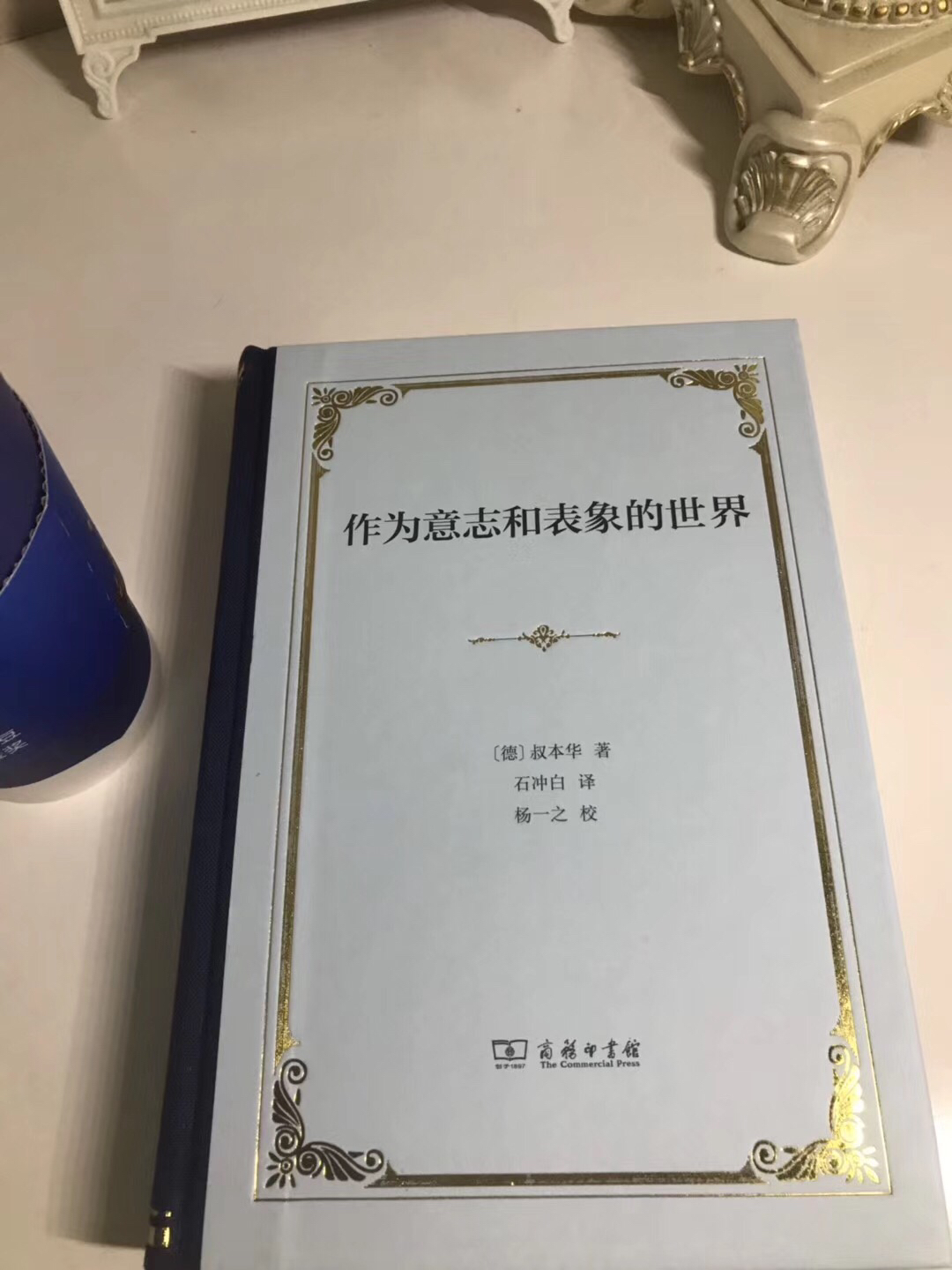 《作为意志与表象的世界》