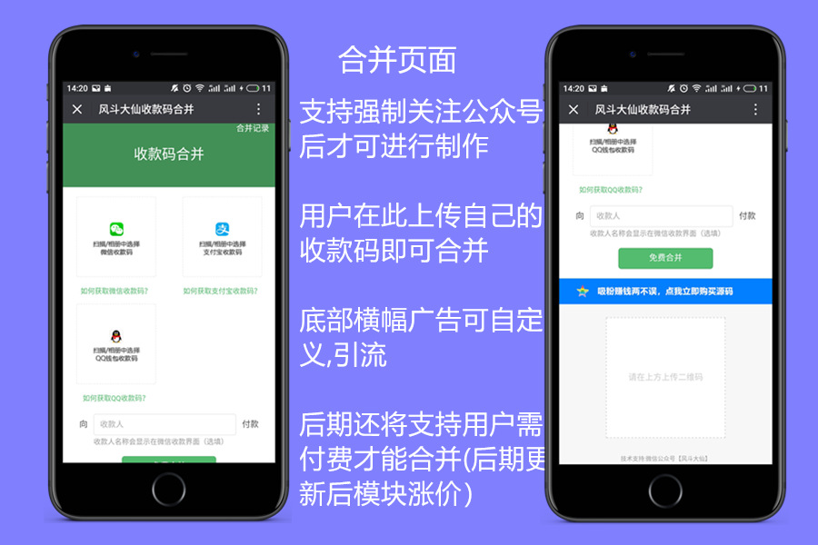 【微擎微赞模块】收款码合并V3.2.0，修复一些错误插图5