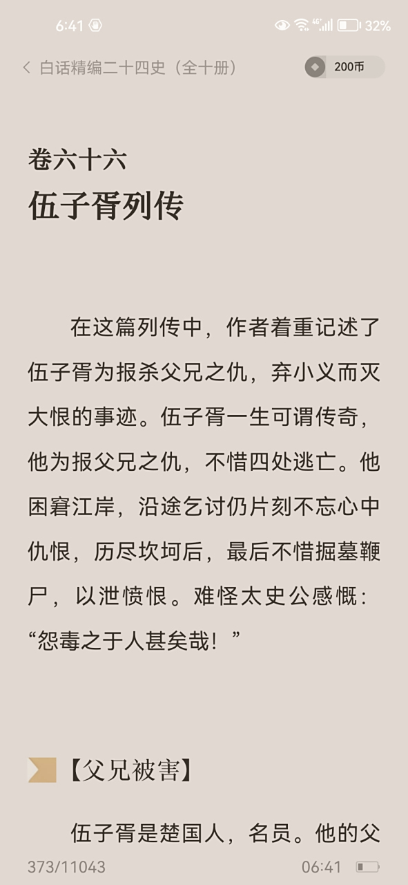 【史记25】《伍子胥列传》 伍子胥他的父亲伍奢是当时太子的太傅,而