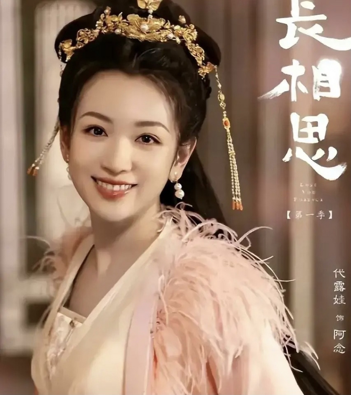 长相思# 阿念的扮演者代露娃真的好美啊.有网友爆料他和邓为恋爱.