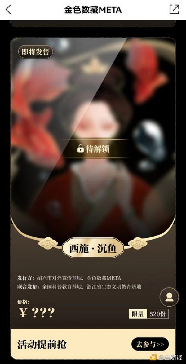 金色数藏META | 520送你数藏女神 数字藏品空投来袭