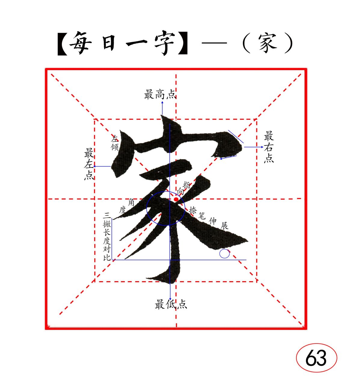 家的颜体图片