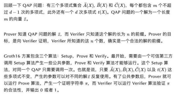 一文了解最热门的 zkSNARK 方案：Groth16 方案