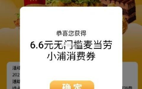 浦大喜奔APP-首页-滚动图，6.6元麦当劳消费券