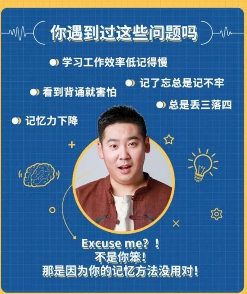 最强大脑导师鲍橒:教你科学记忆,提升你的学习效率 最强大脑导师鲍橒:教你科学记忆,提升你的学习效率