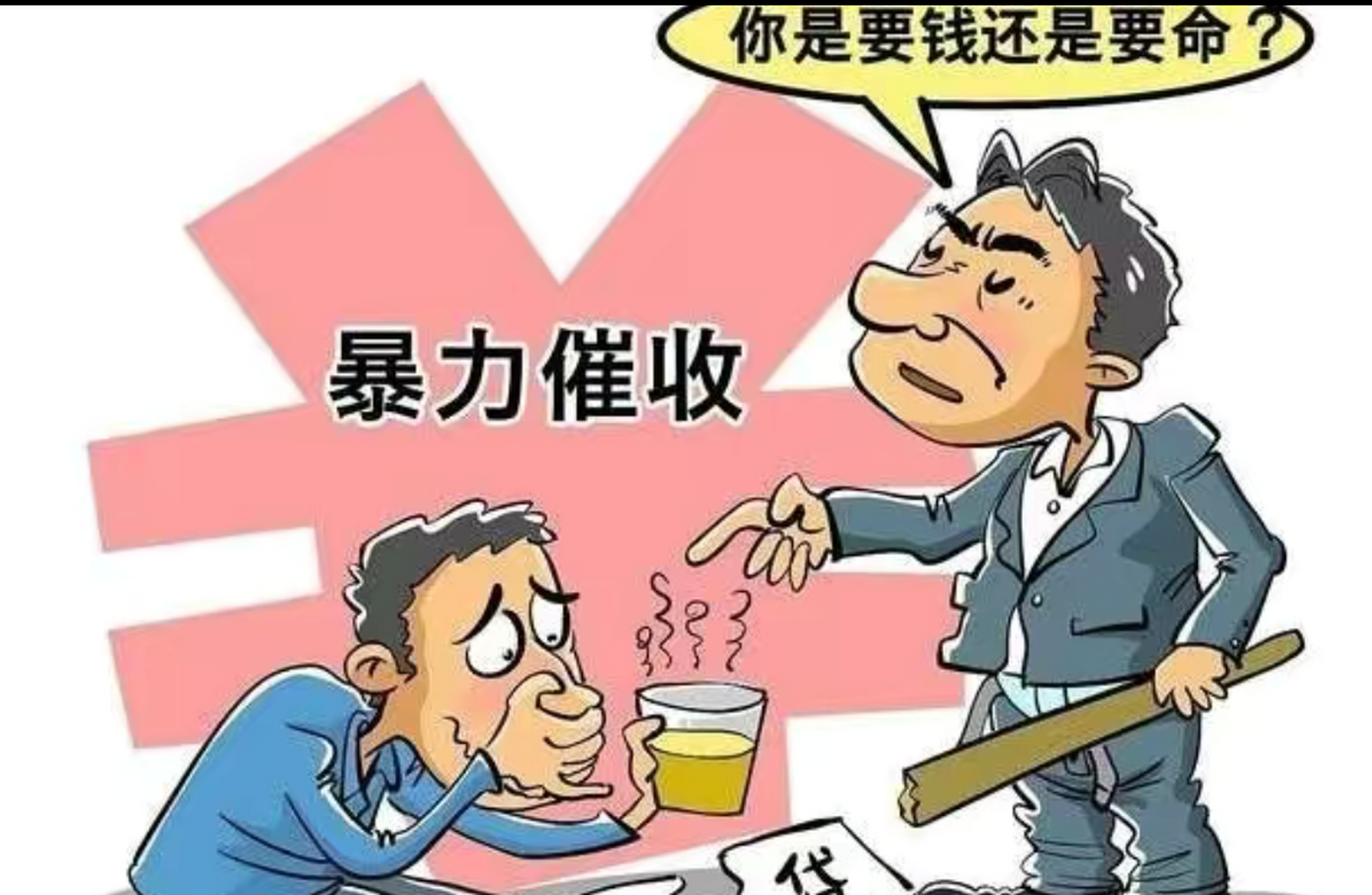 信用卡催收图片