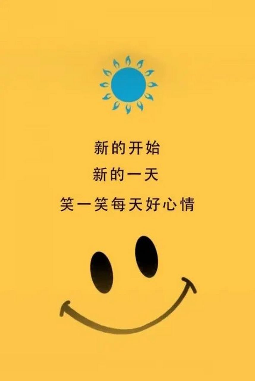 在人生中我们会遇到很多开心和不开心的事,但是忧愁和快乐都取决于你