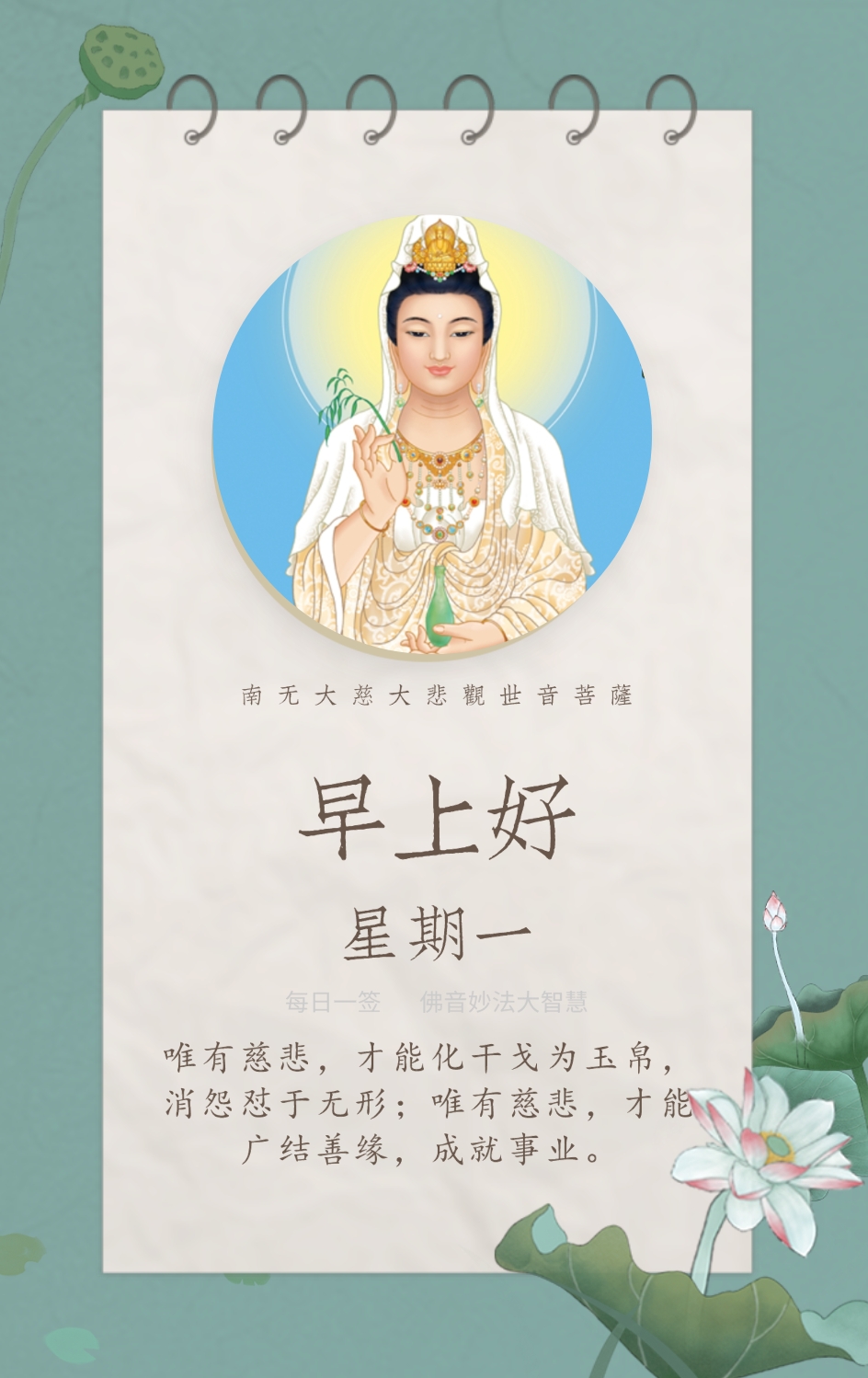 早安吉祥语图片,适合发朋友圈的佛教早安问候祝福语