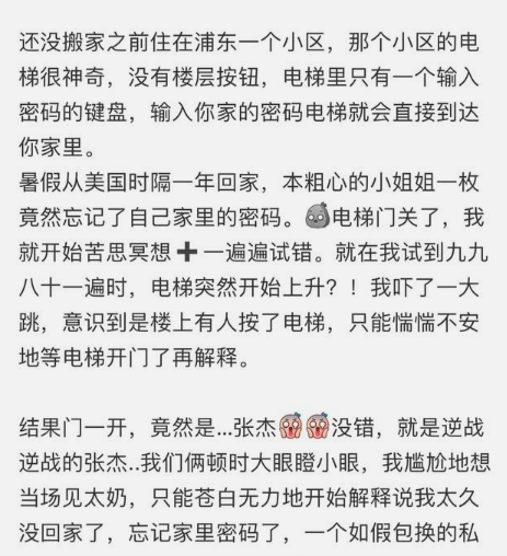 坐电梯坐到张杰谢娜家被曝光,直接上热搜,真的还是编的?